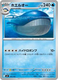 Wailord #181 Start Deck 100 Battle Collection (Japanese)