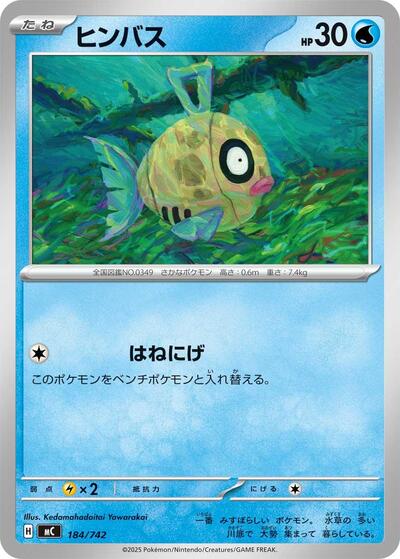 Feebas #184 Start Deck 100 Battle Collection (Japanese)