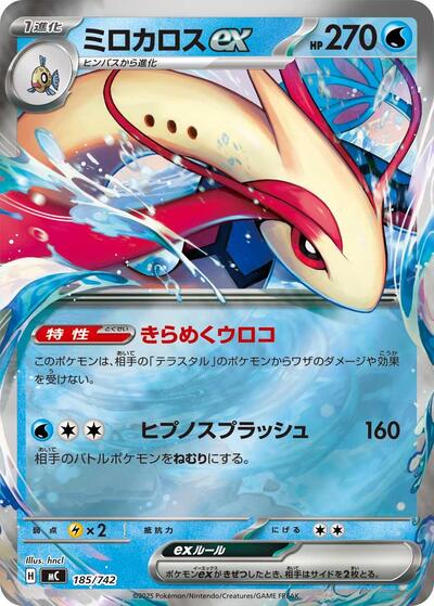 Milotic ex #185 Start Deck 100 Battle Collection (Japanese)