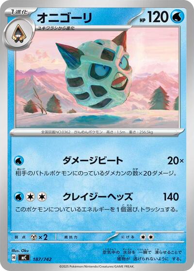 Glalie #187 Start Deck 100 Battle Collection (Japanese)