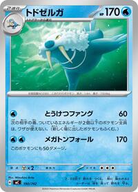 Walrein #190 Start Deck 100 Battle Collection (Japanese)