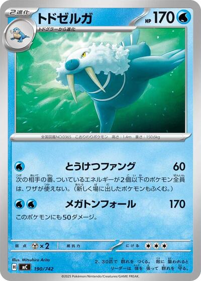 Walrein #190 Start Deck 100 Battle Collection (Japanese)