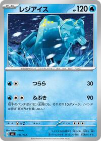 Regice #191 Start Deck 100 Battle Collection (Japanese)