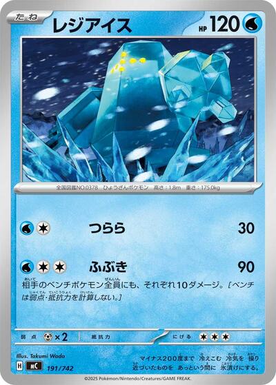 Regice #191 Start Deck 100 Battle Collection (Japanese)