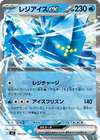 Regice ex #192 Start Deck 100 Battle Collection (Japanese)
