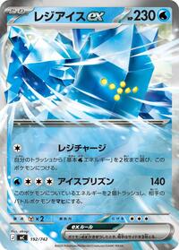 Regice ex #192 Start Deck 100 Battle Collection (Japanese)