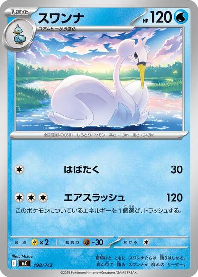 Swanna #198 Start Deck 100 Battle Collection (Japanese)