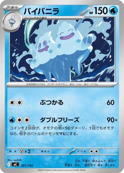 Vanilluxe #201 Start Deck 100 Battle Collection (Japanese)