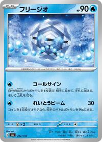 Cryogonal #202 Start Deck 100 Battle Collection (Japanese)