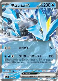 Kyurem ex #203 Start Deck 100 Battle Collection (Japanese)