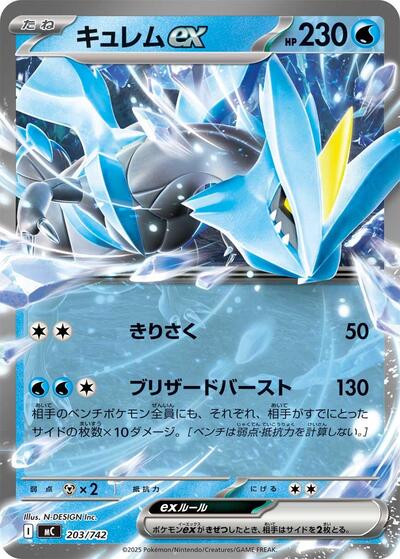 Kyurem ex #203 Start Deck 100 Battle Collection (Japanese)