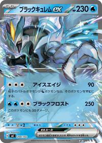 Black Kyurem ex #204 Start Deck 100 Battle Collection (Japanese)
