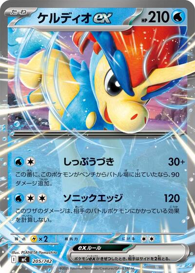 Keldeo ex #205 Start Deck 100 Battle Collection (Japanese)