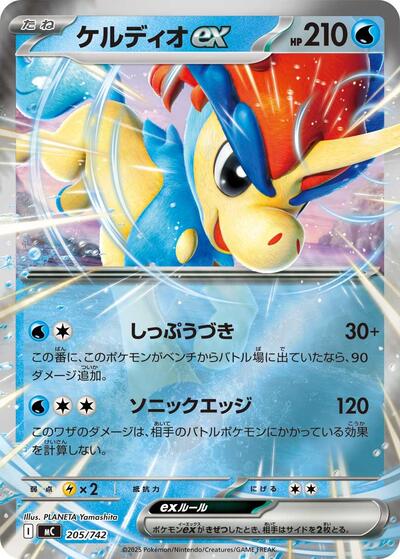 Keldeo ex #205 Start Deck 100 Battle Collection (Japanese)
