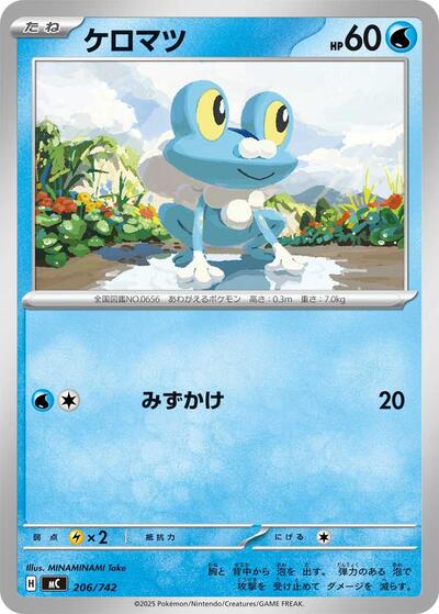 Froakie #206 Start Deck 100 Battle Collection (Japanese)