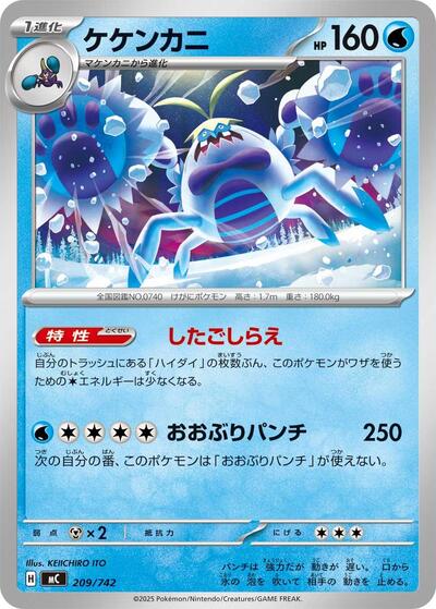 Crabominable #209 Start Deck 100 Battle Collection (Japanese)