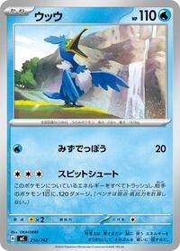 Cramorant #210 Start Deck 100 Battle Collection (Japanese)
