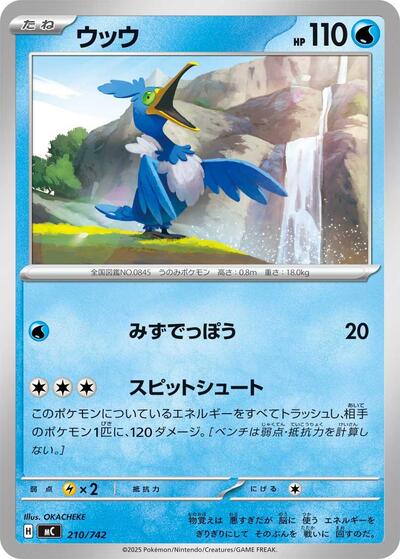 Cramorant #210 Start Deck 100 Battle Collection (Japanese)