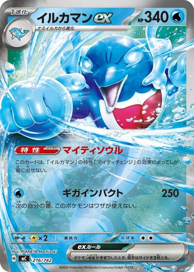 Palafin ex #216 Start Deck 100 Battle Collection (Japanese)