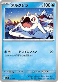 Cetoddle #217 Start Deck 100 Battle Collection (Japanese)