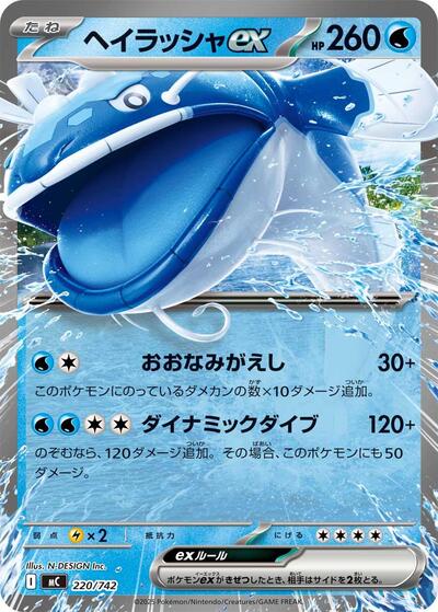 Dondozo ex #220 Start Deck 100 Battle Collection (Japanese)