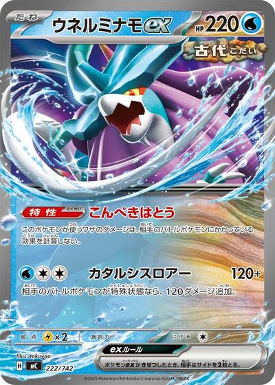 Walking Wake ex #222 Start Deck 100 Battle Collection (Japanese)
