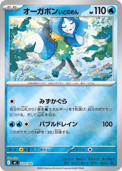 Wellspring Mask Ogerpon #223 Start Deck 100 Battle Collection (Japanese)
