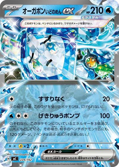 Wellspring Mask Ogerpon ex #224 Start Deck 100 Battle Collection (Japanese)