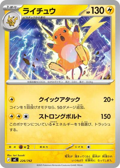 Raichu #226 Start Deck 100 Battle Collection (Japanese)