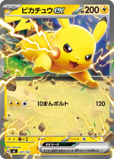 Pikachu ex #227 Start Deck 100 Battle Collection (Japanese)