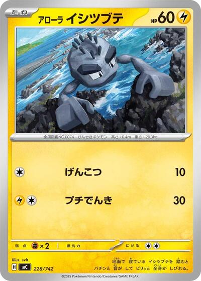 Alolan Geodude #228 Start Deck 100 Battle Collection (Japanese)