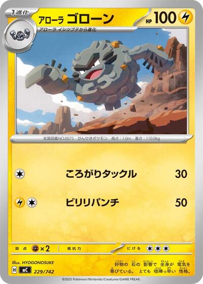 Alolan Graveler #229 Start Deck 100 Battle Collection (Japanese)