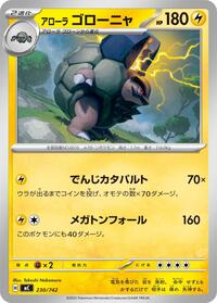 Alolan Golem #230 Start Deck 100 Battle Collection (Japanese)