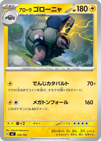 Alolan Golem #230 Start Deck 100 Battle Collection (Japanese)