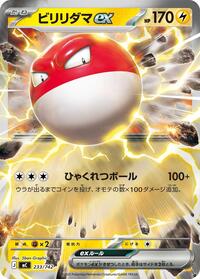 Voltorb ex #233 Start Deck 100 Battle Collection (Japanese)