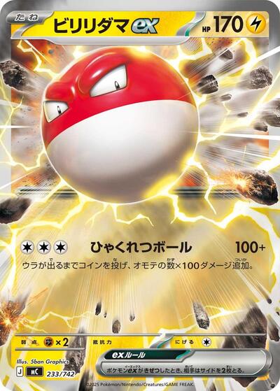 Voltorb ex #233 Start Deck 100 Battle Collection (Japanese)