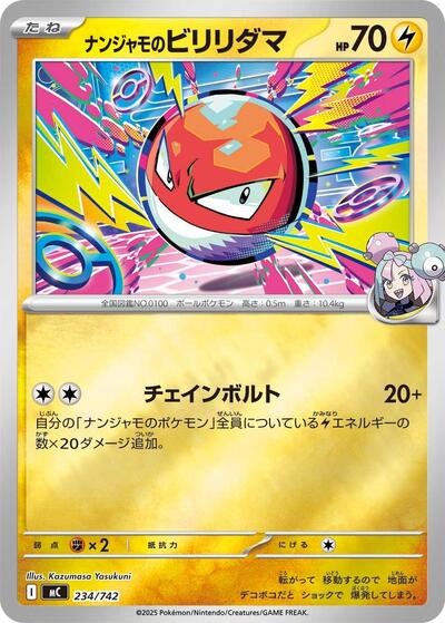 Iono's Voltorb #234 Start Deck 100 Battle Collection (Japanese)