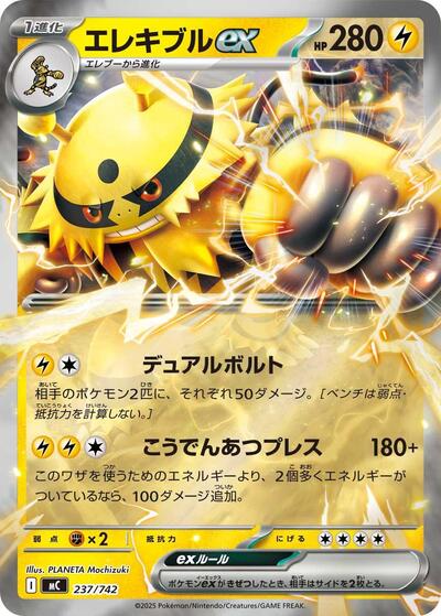 Electivire ex #237 Start Deck 100 Battle Collection (Japanese)