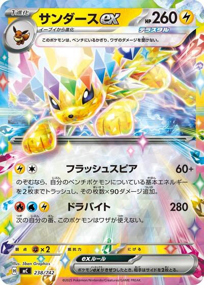Jolteon ex #238 Start Deck 100 Battle Collection (Japanese)