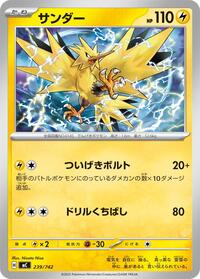 Zapdos #239 Start Deck 100 Battle Collection (Japanese)