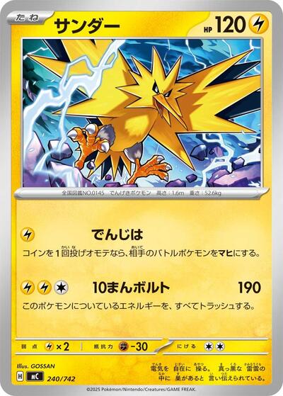 Zapdos #240 Start Deck 100 Battle Collection (Japanese)