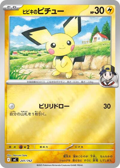 Ethan's Pichu #241 Start Deck 100 Battle Collection (Japanese)
