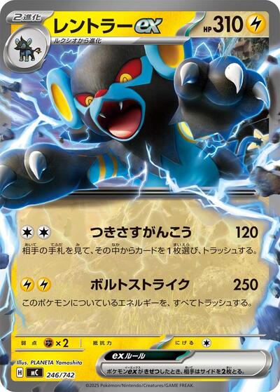 Luxray ex #246 Start Deck 100 Battle Collection (Japanese)