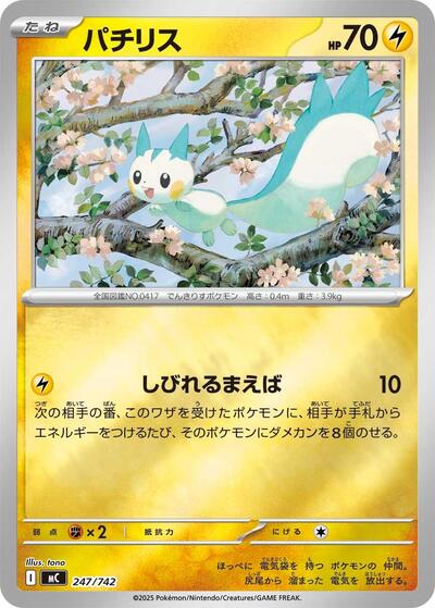 Pachirisu #247 Start Deck 100 Battle Collection (Japanese)