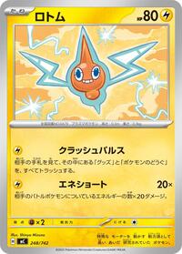 Rotom #248 Start Deck 100 Battle Collection (Japanese)