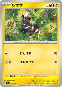 Blitzle #250 Start Deck 100 Battle Collection (Japanese)