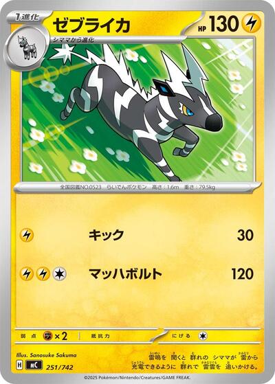 Zebstrika #251 Start Deck 100 Battle Collection (Japanese)