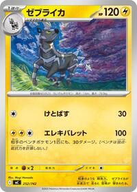 Zebstrika #252 Start Deck 100 Battle Collection (Japanese)