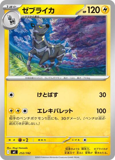 Zebstrika #252 Start Deck 100 Battle Collection (Japanese)