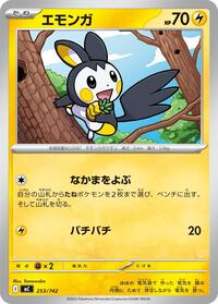 Emolga #253 Start Deck 100 Battle Collection (Japanese)